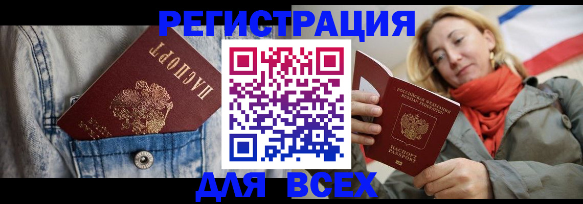 прописка 2025 в Светлом