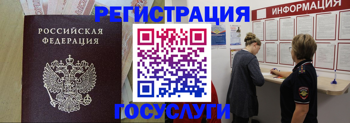 временная регистрация для школы в Светлом