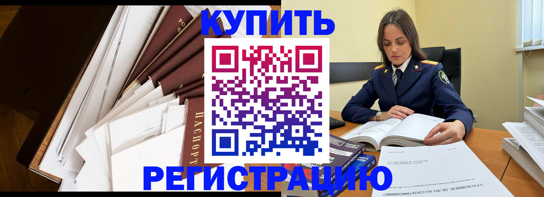 прописка регистрация в Светлом