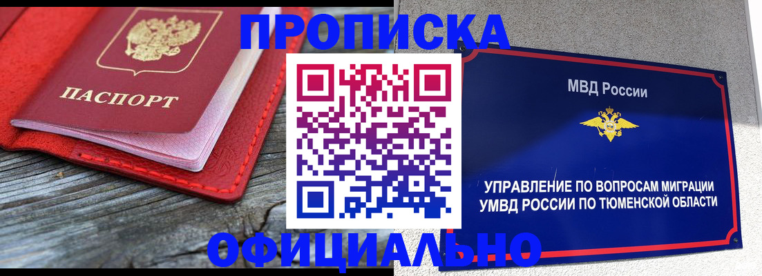 прописка законно в Светлом