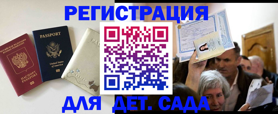 временная регистрация поиск в Светлом