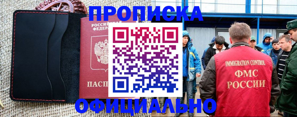 прописка штамп в Светлом