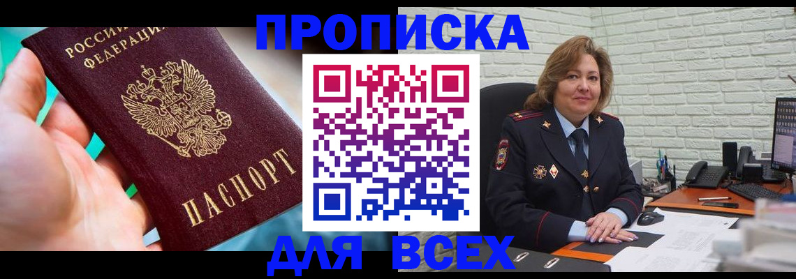 прописка в квартире в Светлом